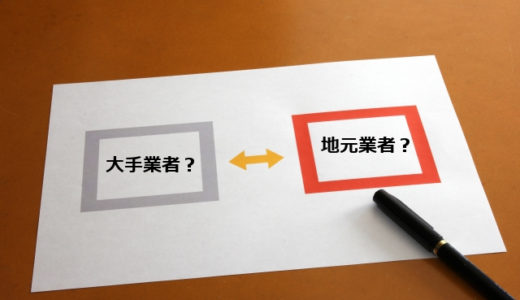 探偵社を選ぶなら大手？地元？