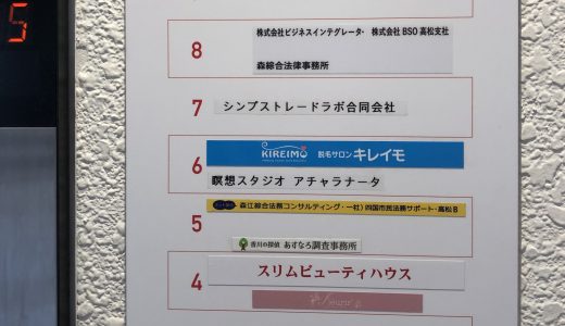 リモージュ京都の新テナント