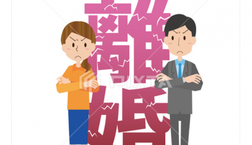 離婚問題　焦った方が負けます