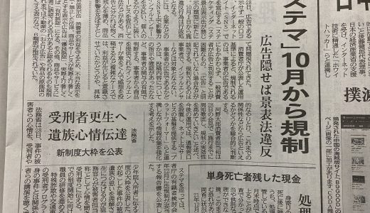 本日の四国新聞の記事について