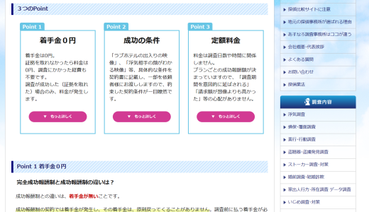 香川の探偵・あすなろ調査事務所の完全成功報酬制プラン