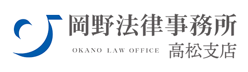 岡野法律事務所