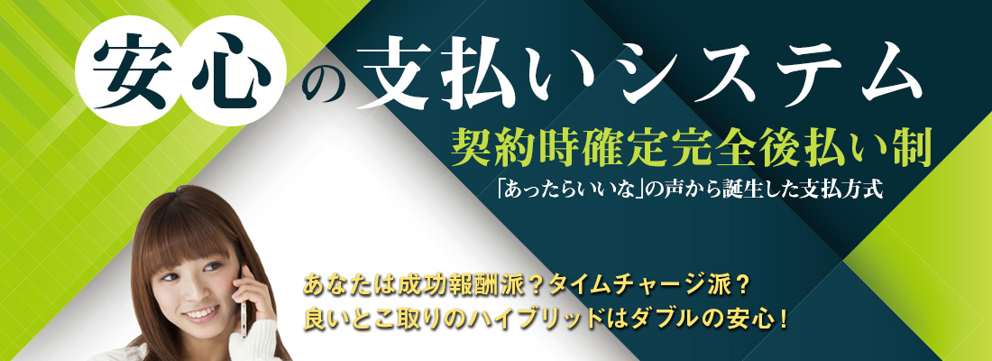 安心の支払いシステム